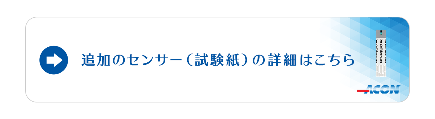 追加センサー購入